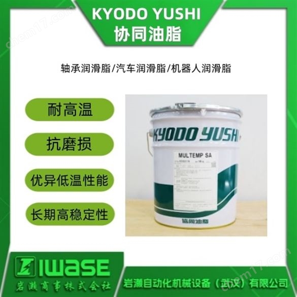 KYODO YUSHI协同油脂 低温通用润滑脂