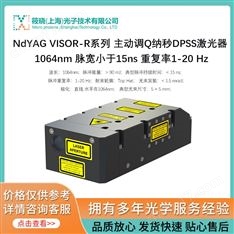 Nd:YAG VISOR-R系列 主動調Q納秒DPSS激光器 1064nm 脈寬小于15ns 重復率