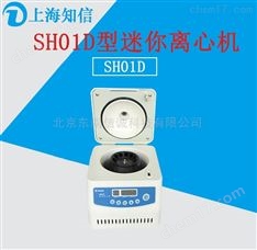 上海知信SH01D高速離心機