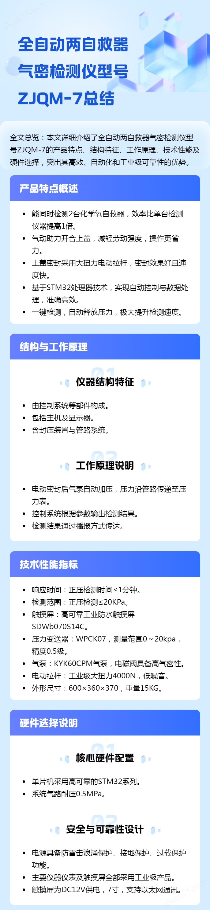 全自動(dòng)兩自救器氣密檢測儀型號(hào)ZJQM-7總結(jié).png 全自動(dòng)兩自救器氣密檢測儀   ZJQM-7