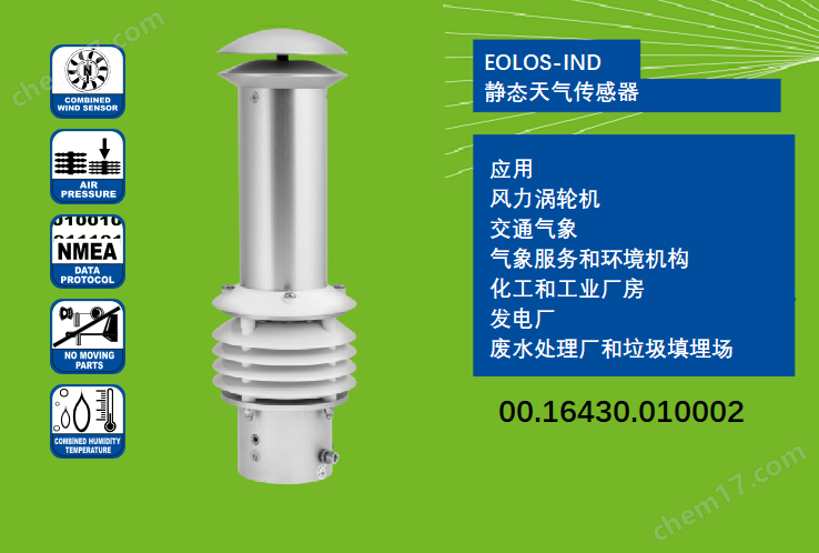 image.png 德國(guó)Lambrecht靜態(tài)氣象傳感器EOLOS-IND
