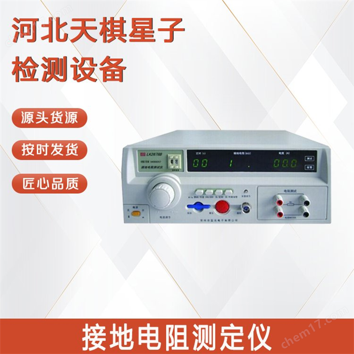 接地電阻測(cè)定儀-電線電纜