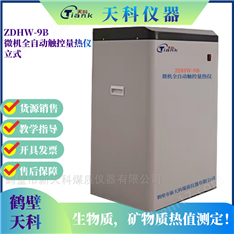 立式量热仪 微机热值仪 触控煤炭热值测定