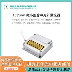 1535nm 微小型脈沖光纖激光器