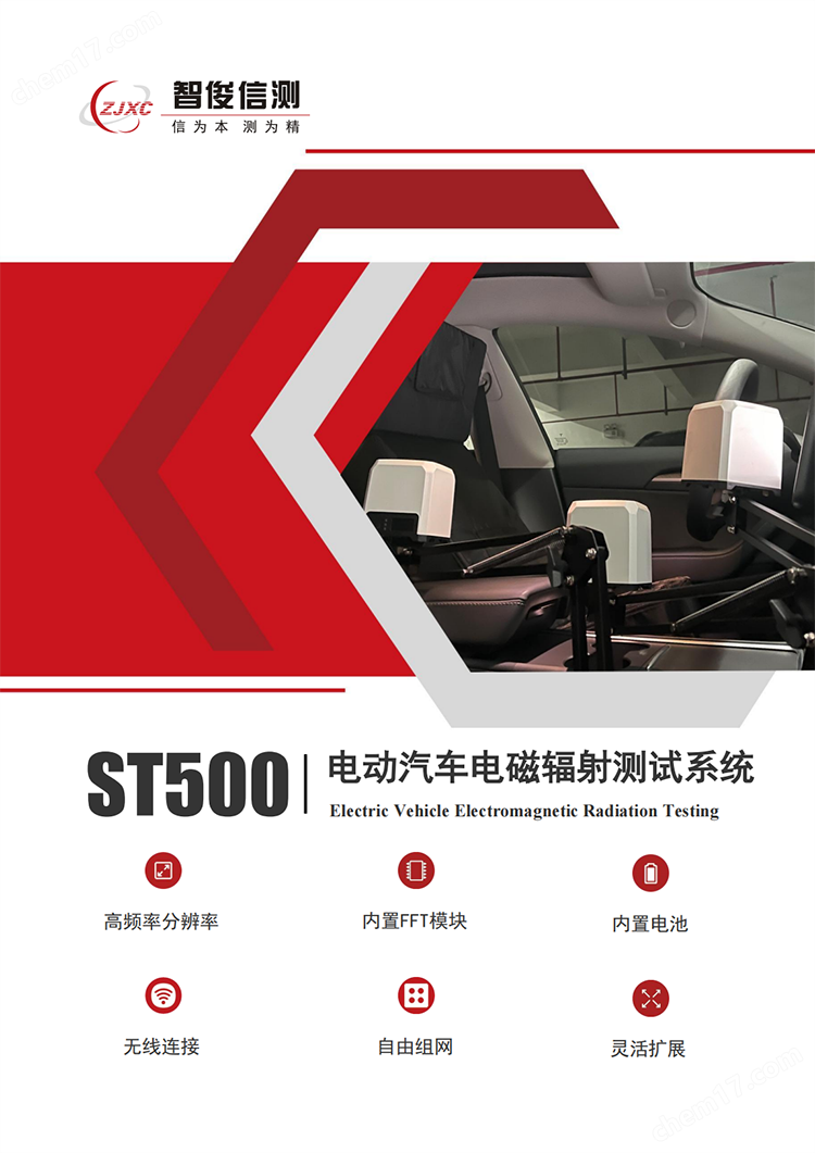 电动汽车电磁辐射测试系统
