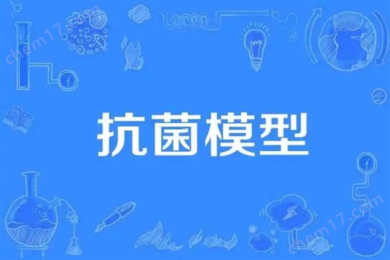 抗菌動物模型技術服務