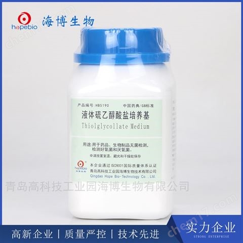 液體硫乙醇酸鹽培養(yǎng)基