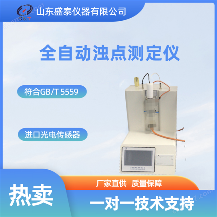 GB/T5559脂肪酸山梨坦?jié)狳c檢測儀