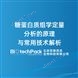糖蛋白質(zhì)組學(xué)定量分析的原理與常用技術(shù)解析
