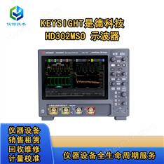 是德科技HD302MSO、HD304MSO示波器可租售！