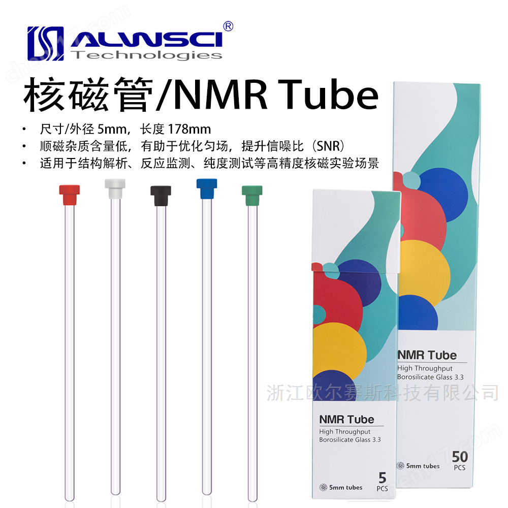 C0003546-5x178mm核磁管NMR高硼硅帶帽5支裝