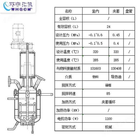 高溫不銹鋼機械密封實驗釜