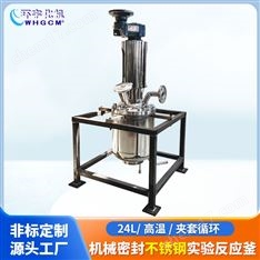 高溫不銹鋼機械密封實驗釜