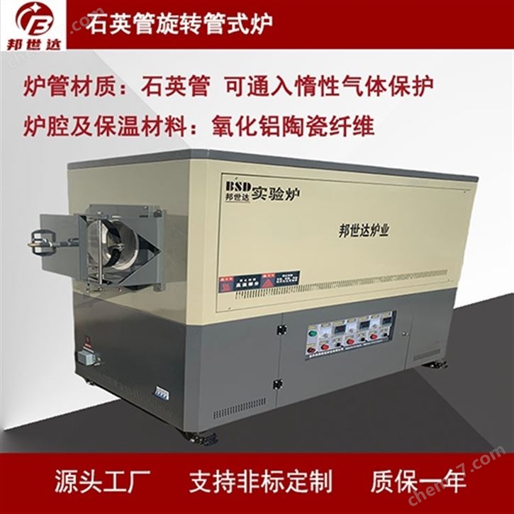 陶瓷燒結爐 電熱回轉窯 鋰電池材料煅燒爐