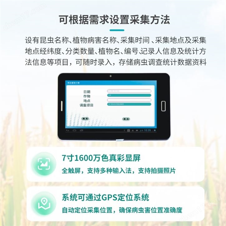 病蟲(chóng)調(diào)查統(tǒng)計(jì)設(shè)備