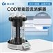 COD智能回流消解器