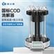 COD回流消解器