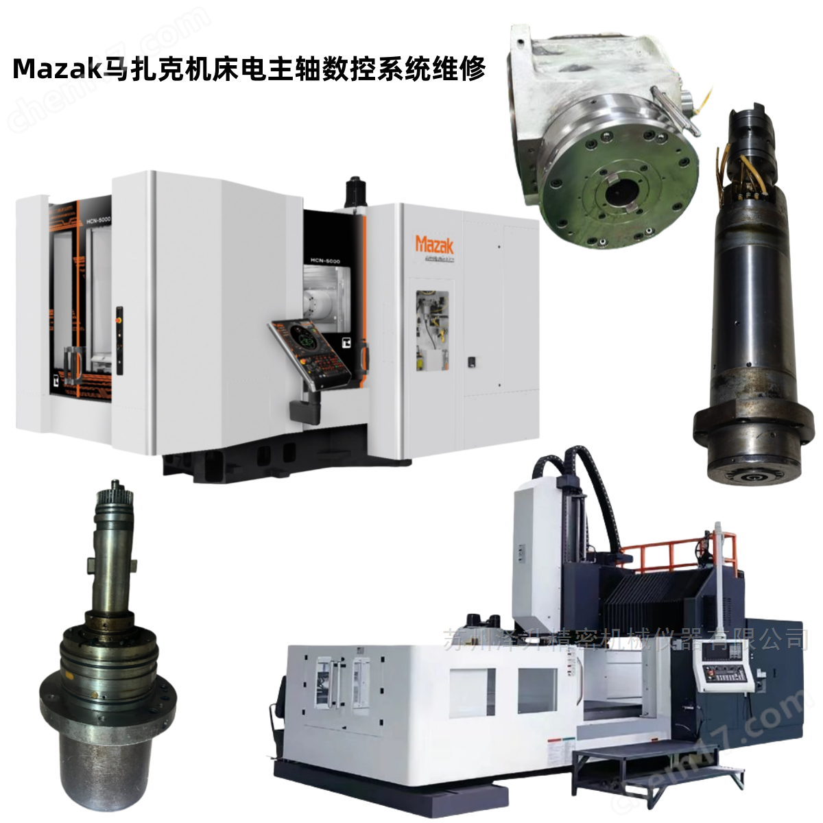 MAZAK馬扎克電主軸數控系統維修
