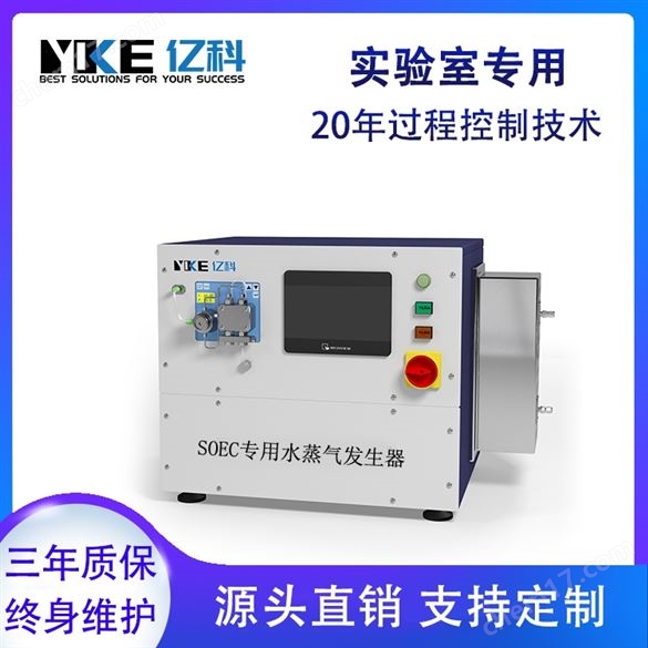 SOEC专用水蒸气发生器