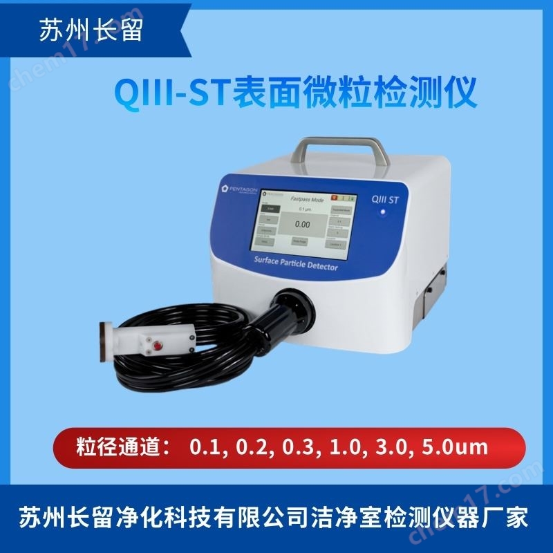 表面微粒檢測(cè)儀 表面粒子理化分析儀