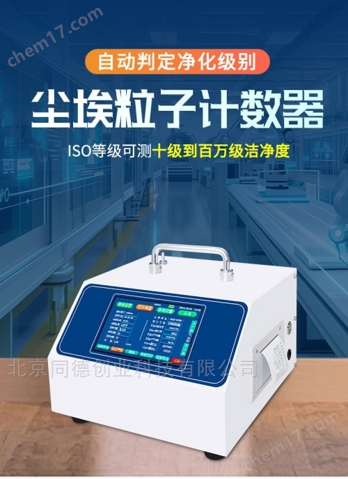 激光塵埃粒子計(jì)數(shù)器 CA-680