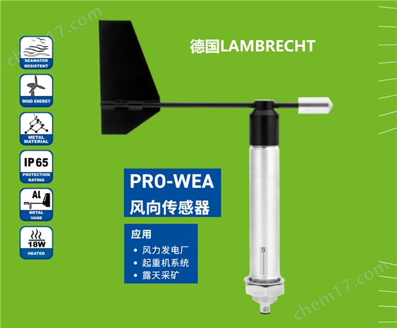 風(fēng)向傳感器PRO-WEA