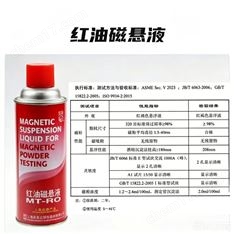 裂紋、氣孔、夾渣、折疊紅油磁懸液