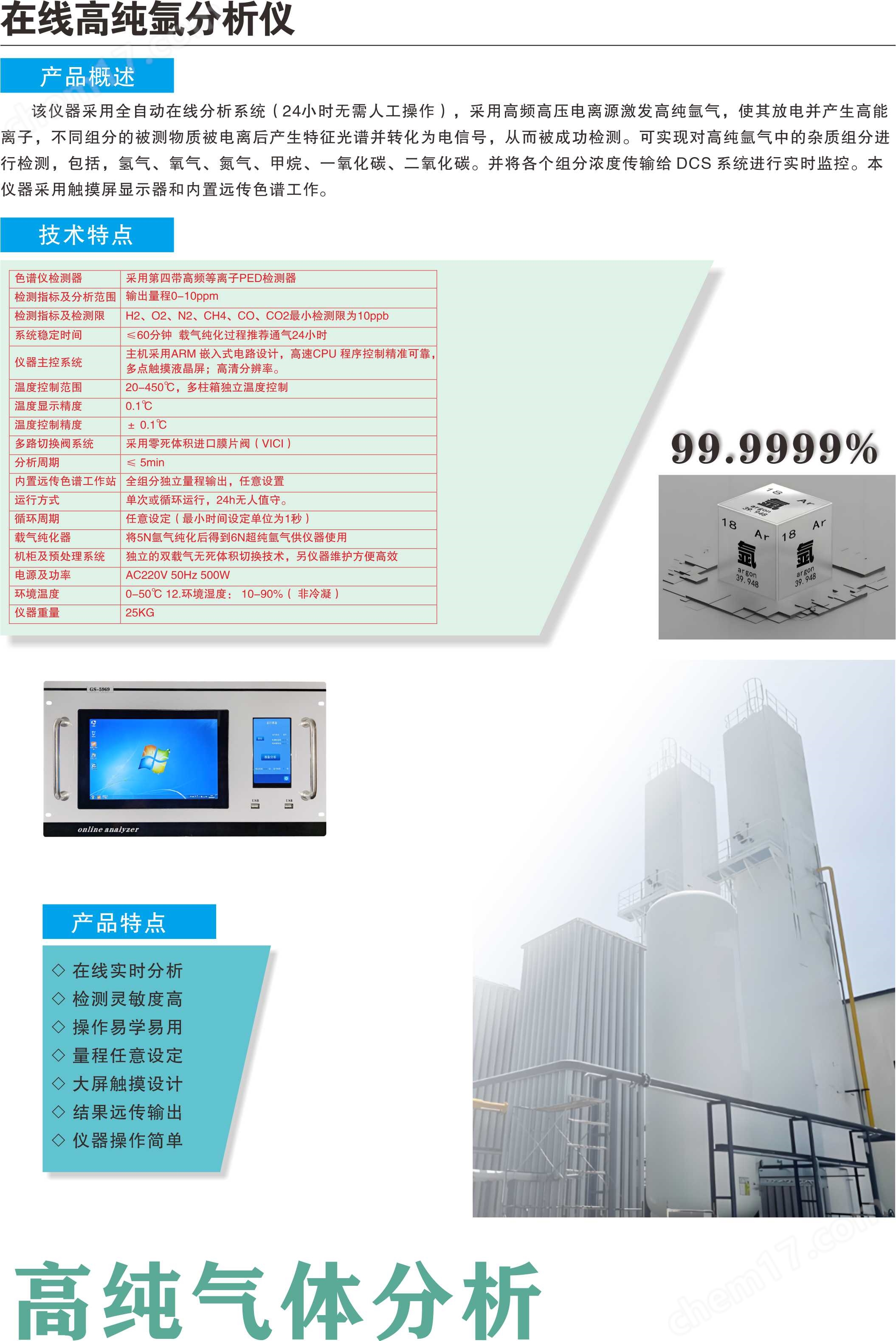高純氬在線分析儀