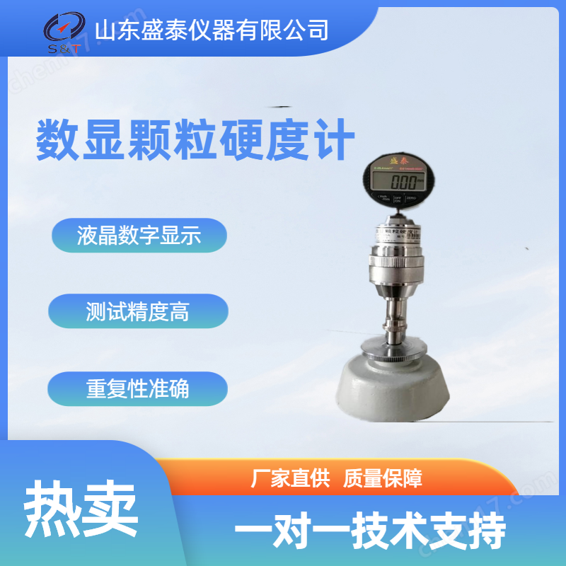 ST120A數(shù)顯硬度計(jì)