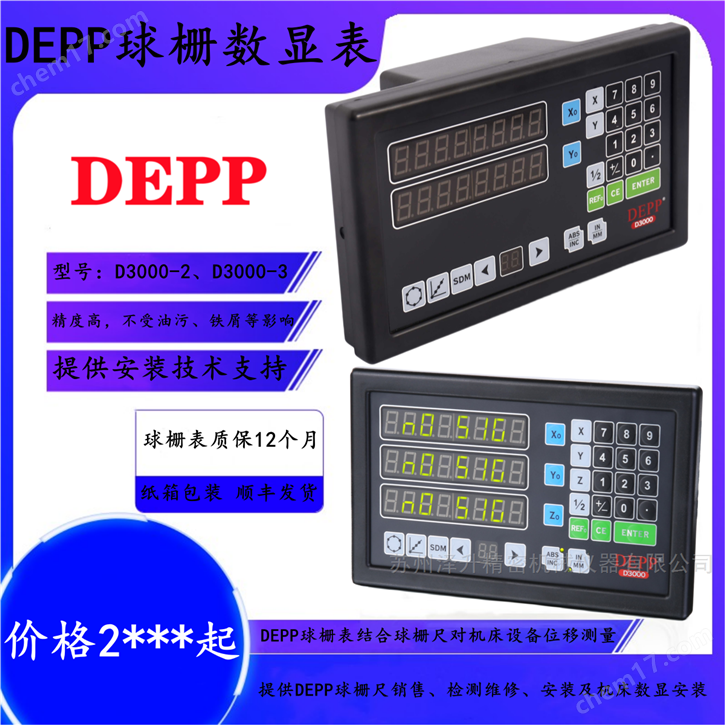 DEPP德普球柵數(shù)顯表D3000-2/D3000-3