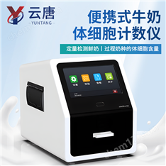 牛奶體細胞檢測儀