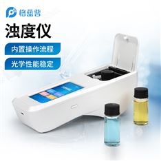 手持式濁度計