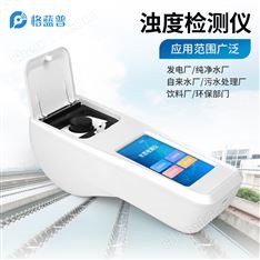 手持式水質濁度檢測儀
