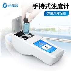手持式濁度分析儀