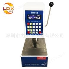 美國brookfield博勒飛CAP1000+H錐板粘度計(jì)