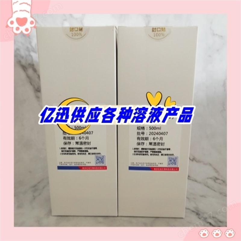 人工小腸液(無酶無菌)