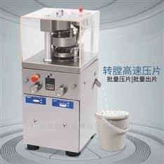 制劑室加工旋轉(zhuǎn)式多沖維生素片壓片機(jī)
