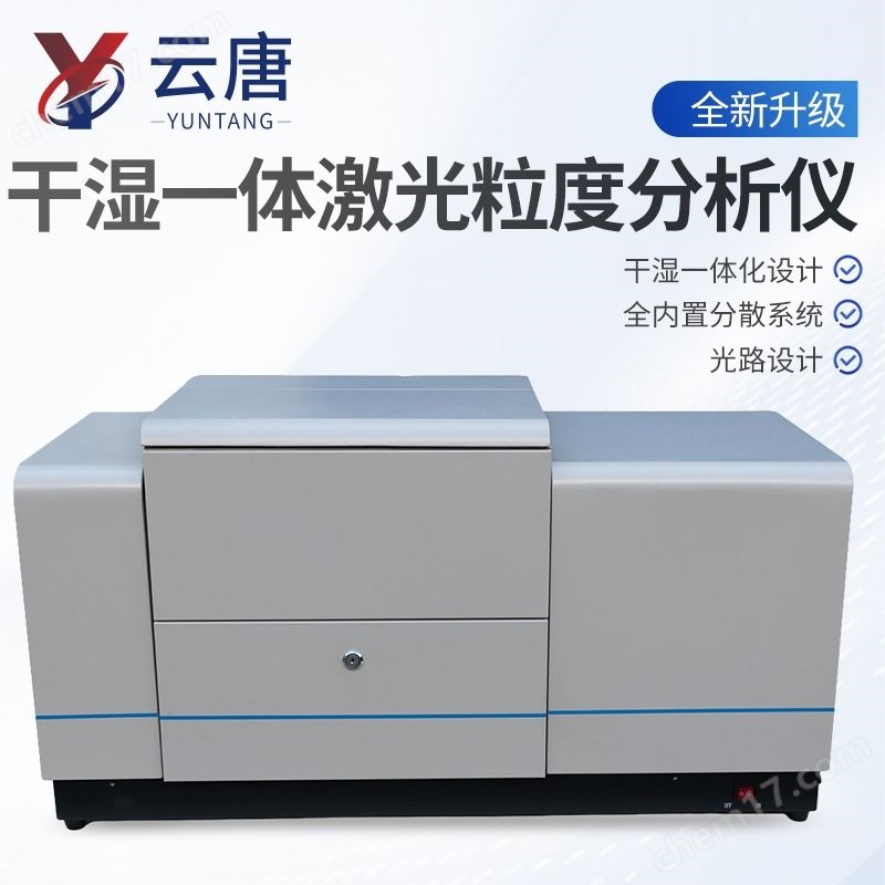 智能全自動激光粒度儀臺式激 光粒 度分析儀