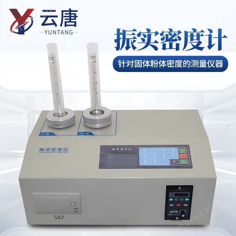 振實密度計