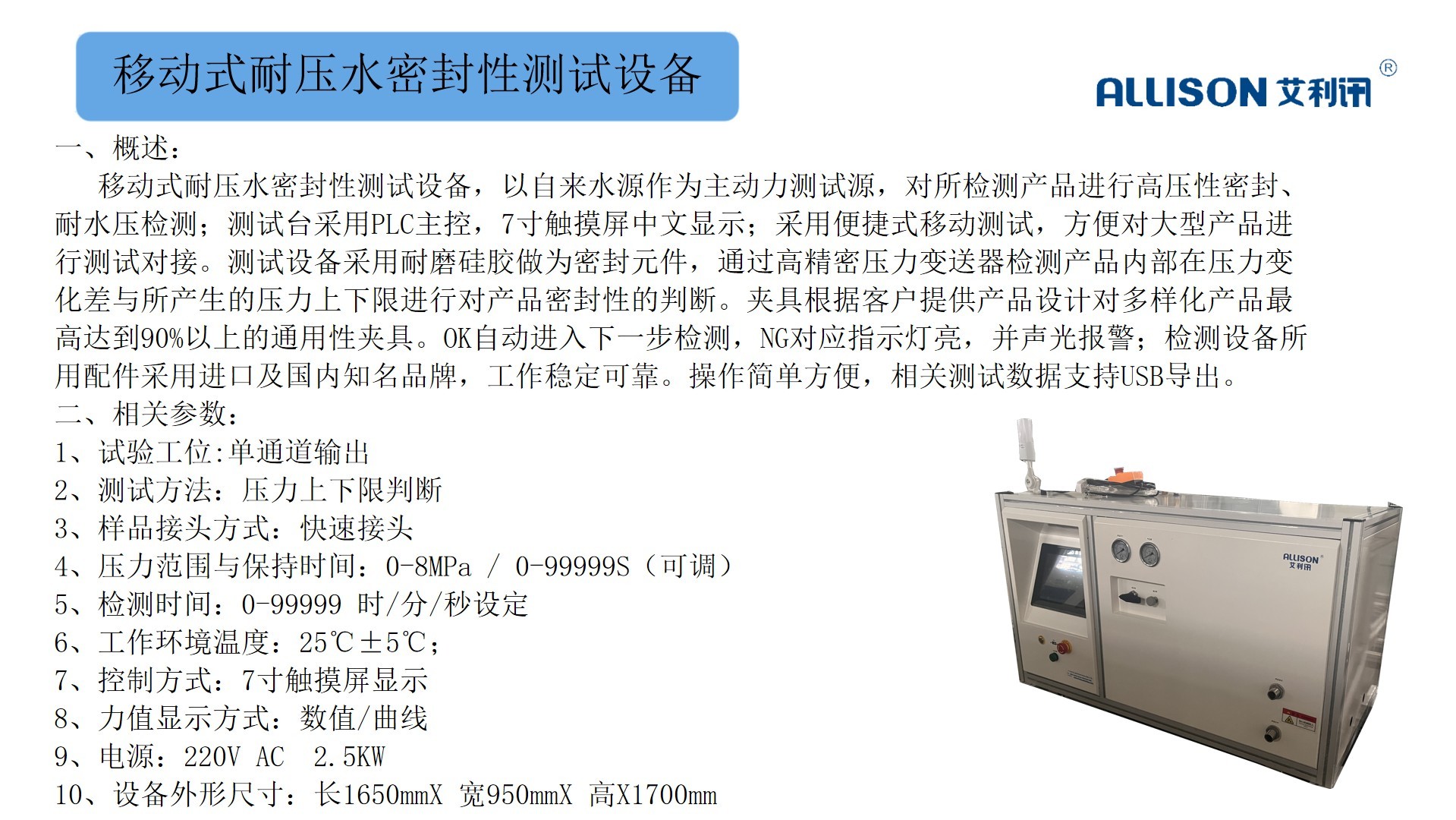 多通道管路配件耐压密封性测试设备