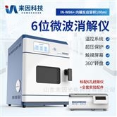 IN-WB6+微波多功能消解仪
