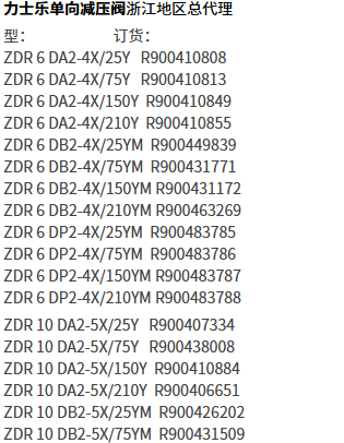 image.png 力士樂單向減壓閥浙江地區(qū)總代理REXROTH