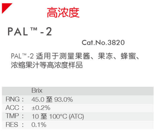 ATAGO爱拓便携式数显折光仪（高糖度）