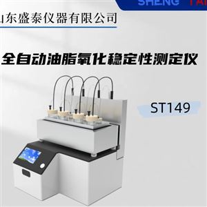 SH/T 0825脂肪酸甲酯氧化安定性的测定