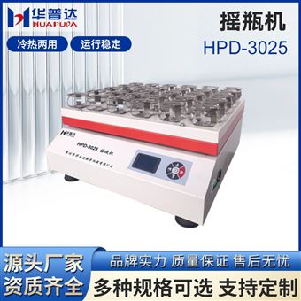 HPD-3025摇瓶机（振荡器）