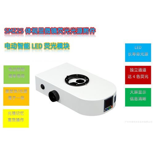 Nikon SMZ25体视显微镜LED荧光模块光源附件