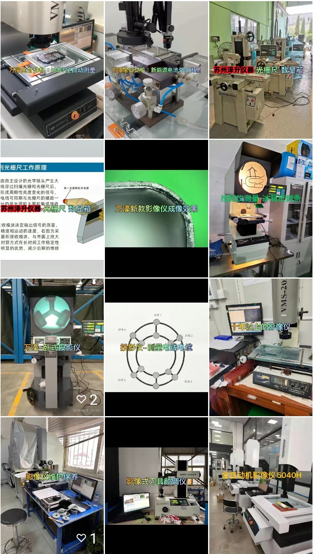 萬濠二次元全自動影像測量儀|VMS-2515H