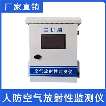 NJG-2000枣庄市实验楼人防空气放射性监测仪