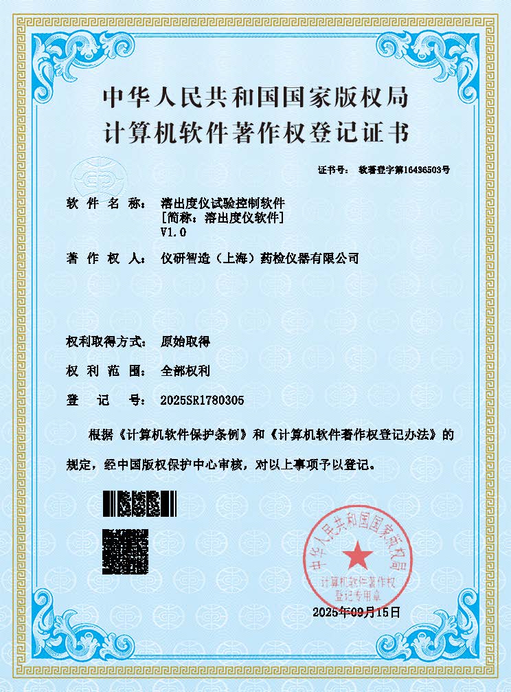 溶出度試驗儀