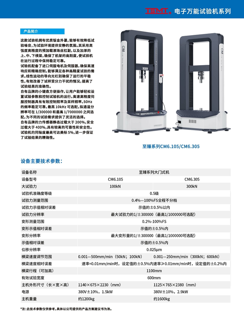 进口DoLi控制器双柱落地式电子万能试验机
